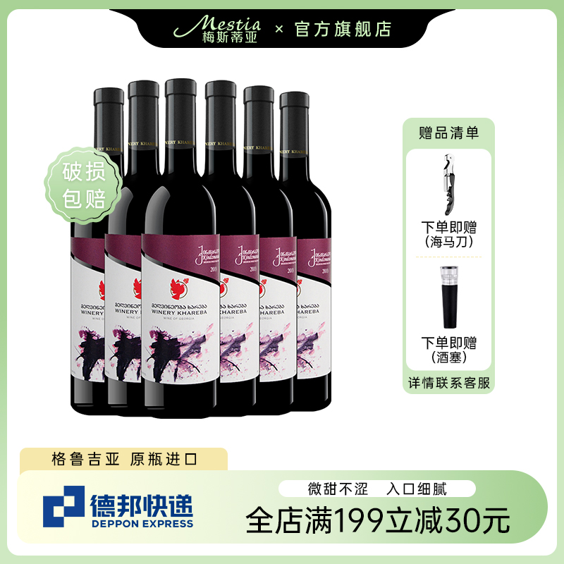 格鲁吉亚红酒整箱女士半甜微醺晚安葡萄酒原瓶进口官方旗舰店正品