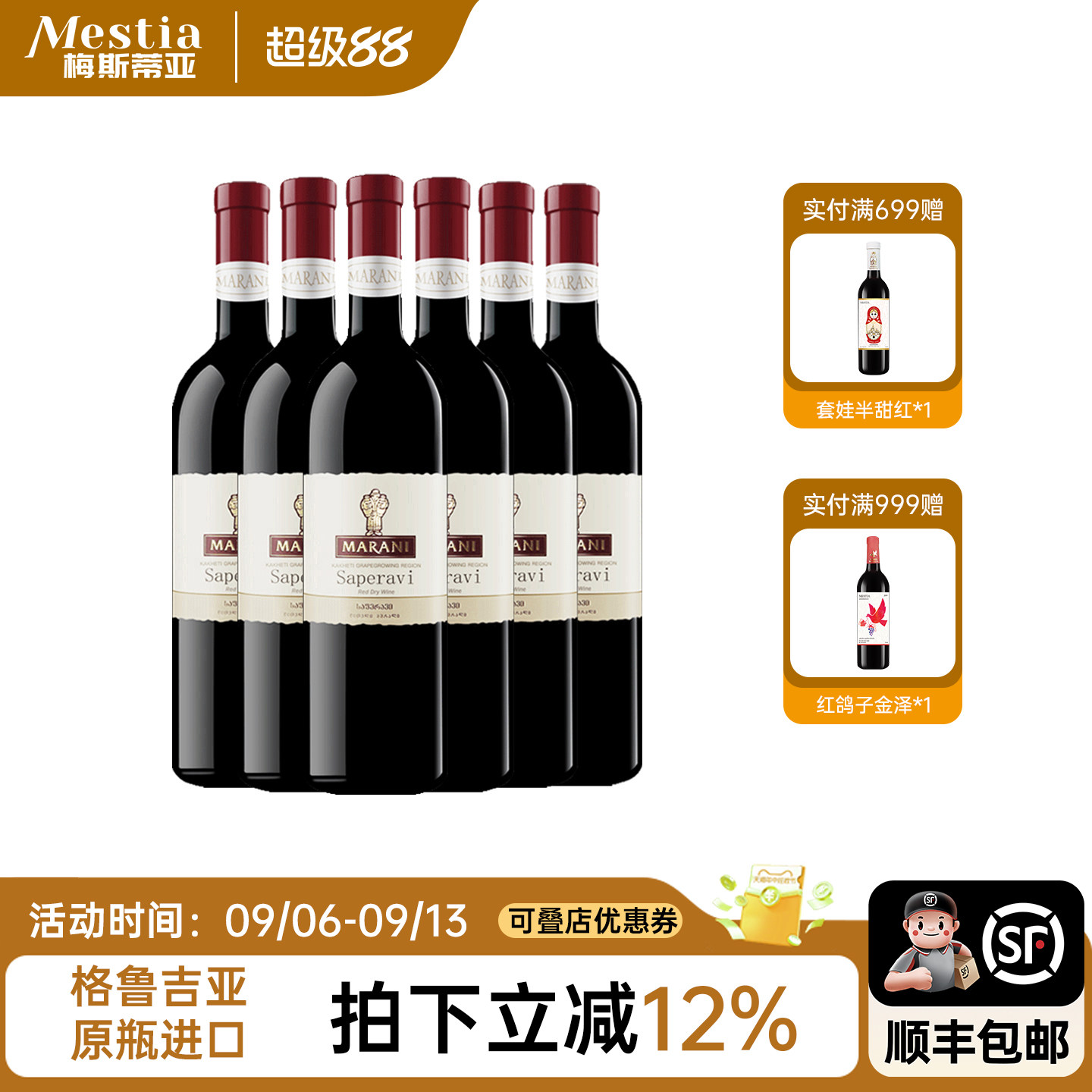 格鲁吉亚红酒原瓶进口玛拉尼marani萨别拉维干红葡萄酒750ml*6瓶