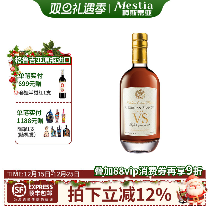 梅斯蒂亚5年vsop40度进口白兰地