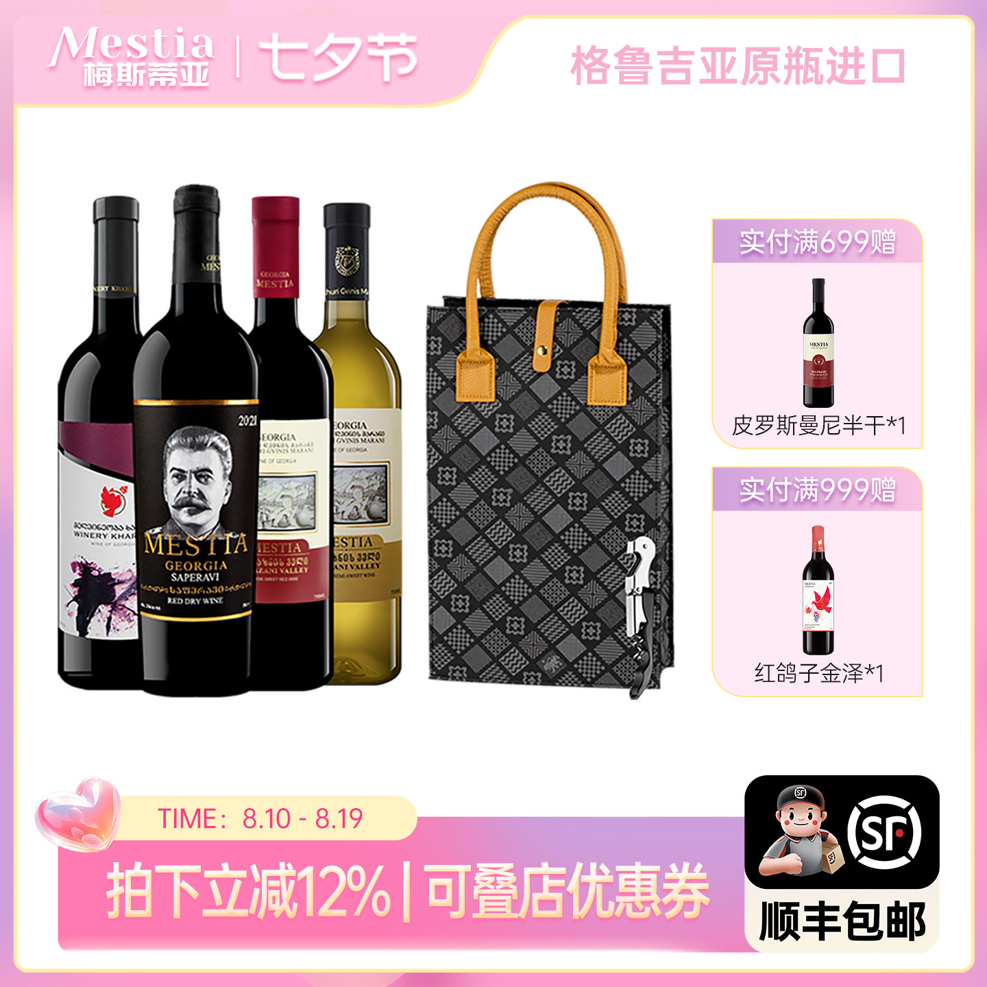 格鲁吉亚红酒节日送礼自我小酌