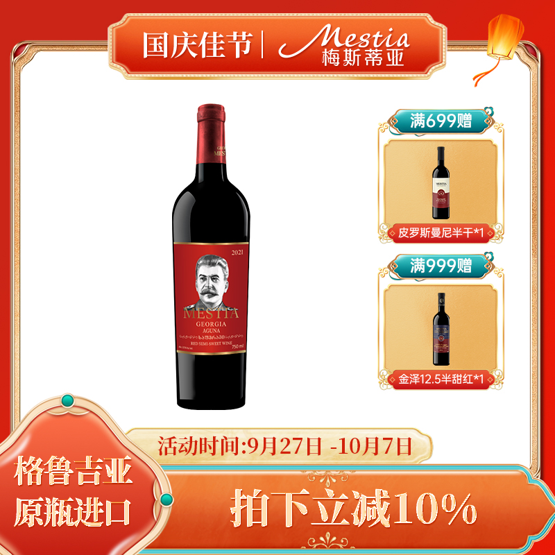 格鲁吉亚红酒原瓶进口斯大林红酒