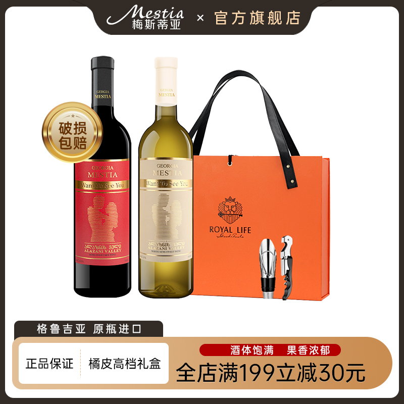 格鲁吉亚原瓶原装进口红酒 2支半甜红葡萄酒中秋送礼红酒橘色礼盒