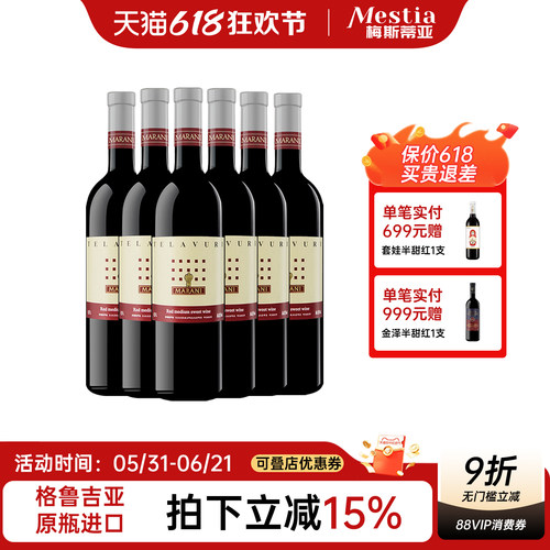 半甜红葡萄酒女士微醺晚安750ml