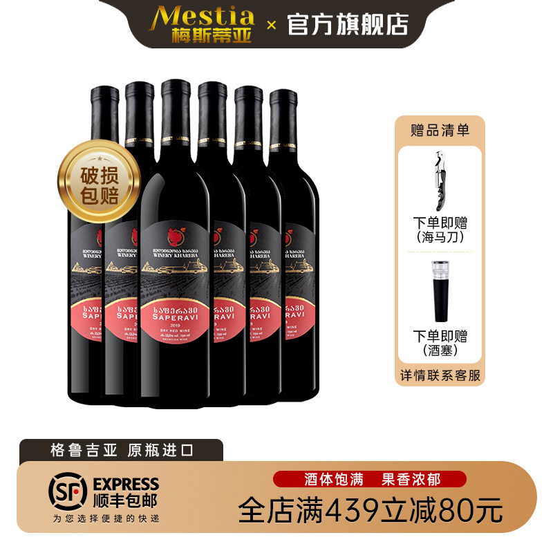 格鲁吉亚原装进口红酒 哈列吧果味黑红标萨别拉维干红葡萄酒6支装