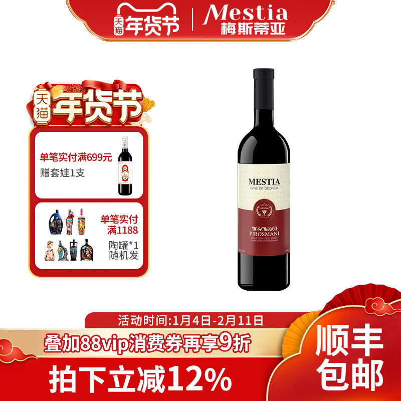 Mestia格鲁吉亚原瓶进口红酒 梅斯蒂亚皮罗斯曼尼半干型红葡萄酒