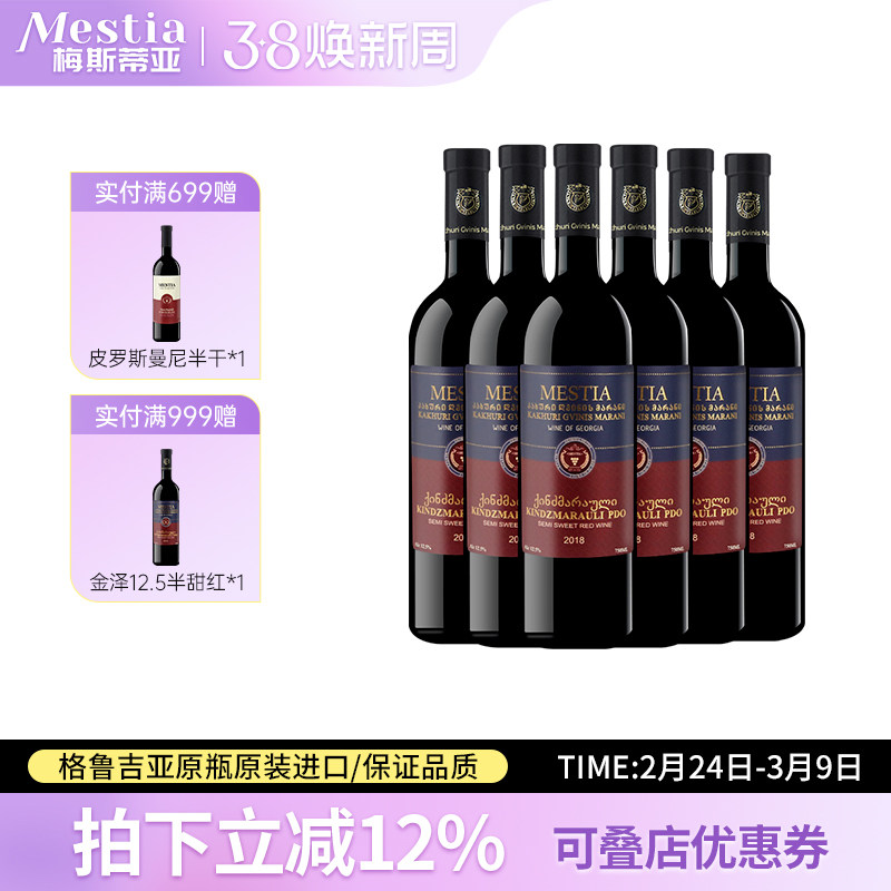 格鲁吉亚原瓶进口红酒整箱金兹玛拉乌里半甜微醺女士葡萄酒礼品酒