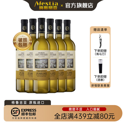 阿拉扎尼半甜白葡萄酒半甜微醺酒