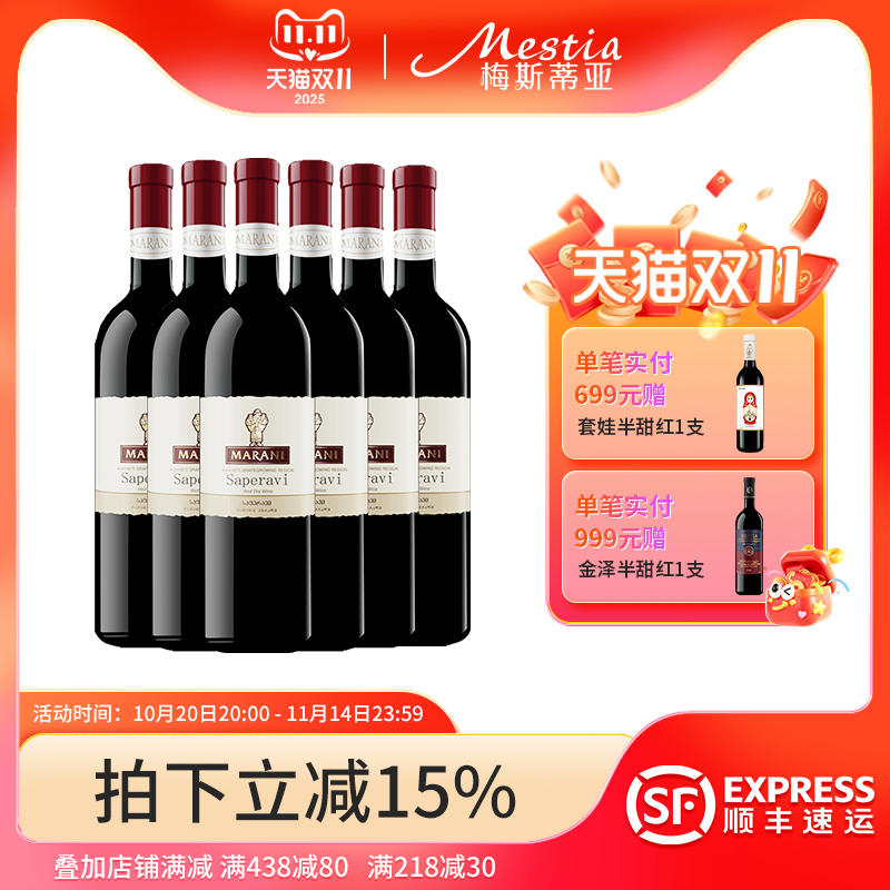 格鲁吉亚红酒原瓶进口玛拉尼marani萨别拉维干红葡萄酒750ml*6瓶