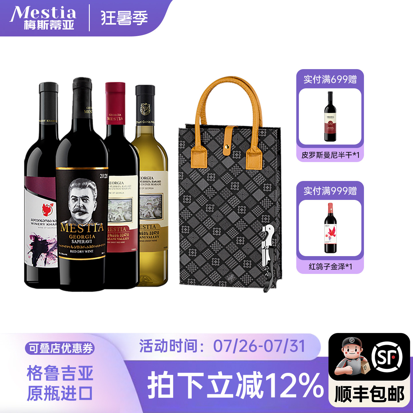 格鲁吉亚红酒节日送礼自我小酌