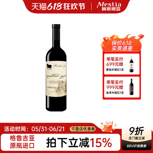 库彻阿拉扎尼半甜葡萄酒格鲁吉亚