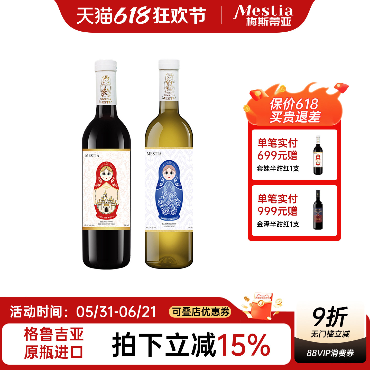 套娃红酒格鲁吉亚原瓶进口半甜红葡萄酒微醺晚安聚会干白葡萄酒