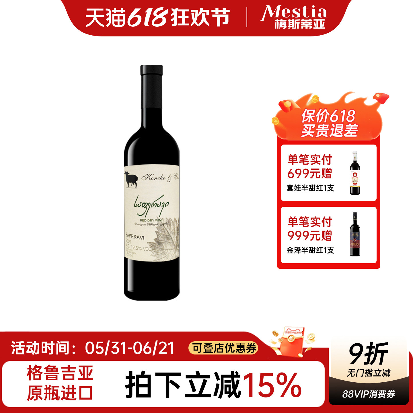 格鲁吉亚萨别拉维干红葡萄酒库彻Koncho原瓶进口红酒单支送礼宴请