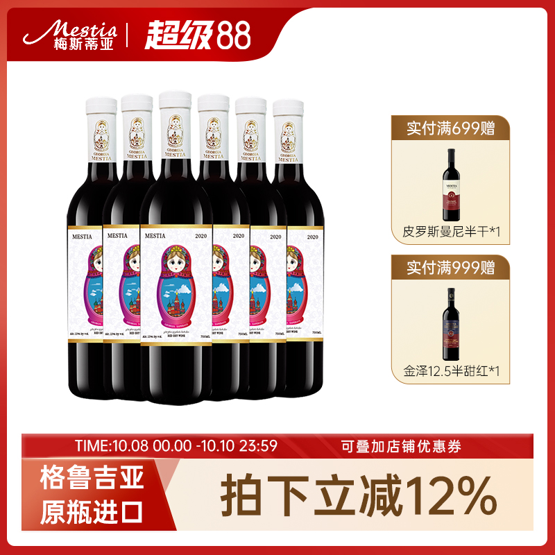 套娃红酒原瓶原装进口萨别拉维晚安微醺干红葡萄酒送礼正品旗舰店