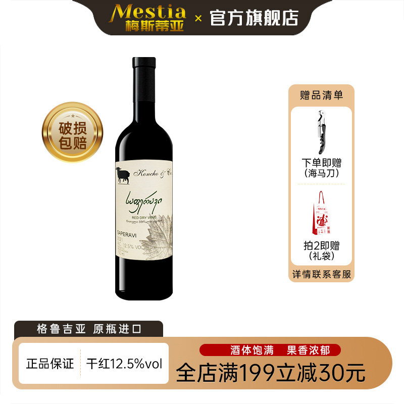 格鲁吉亚萨别拉维干红葡萄酒库彻Koncho原瓶进口红酒单支送礼宴请