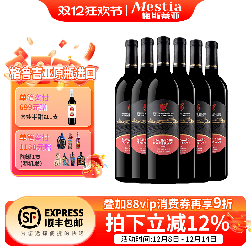 格鲁吉亚原装进口红酒 哈列吧果味黑红标萨别拉维干红葡萄酒6支装