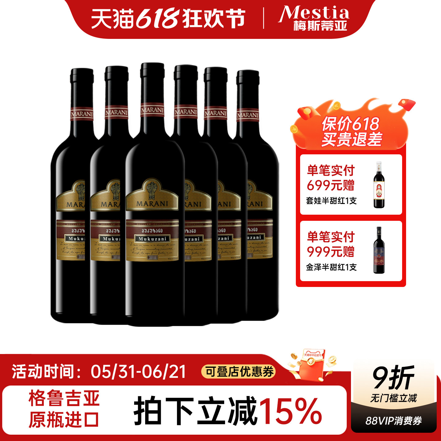格鲁吉亚原瓶原装进口红酒 玛朗尼Marani穆库扎尼干红葡萄酒整箱