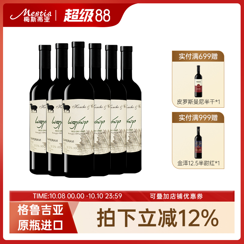 格鲁吉亚红酒库彻Koncho萨别拉维原装进口干红葡萄酒整箱送礼宴请
