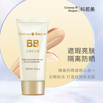 日本科若美bb霜女美白保湿防水防汗持久不脱妆隔离防晒遮瑕三合一