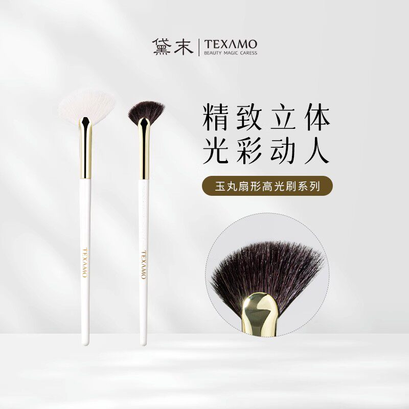 Texamo/黛末玉丸高光扇形刷腮红阴影修容刷多功能柔软羊毛化妆刷
