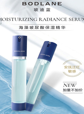 法国bodlane舒缓玻尿酸精华保湿