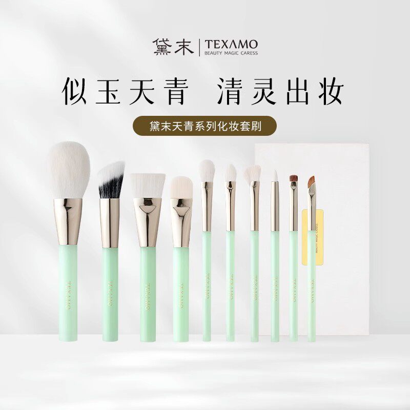 Texamo/黛末天青化妆刷套装10支柔软动物毛散粉眼影刷沧州全套