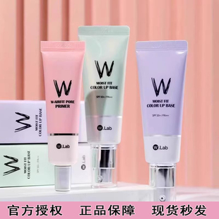 韩国wlab妆前乳紫绿隔离霜遮瑕w.lab粉色打底保湿补水隐毛孔提亮