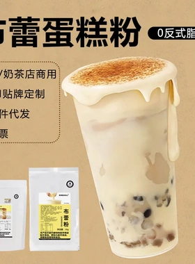 0反式脂肪布蕾粉禧茶厚烧蛋糕啵啵奶茶店散批慕斯蛋糕酱粉