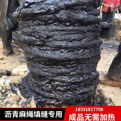 销乳化沥青麻丝麻絮伸缩缝沥青麻绳油浸麻筋套管油麻防水防腐品