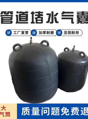波纹管闭水气囊橡胶堵水球污水管堵漏胶囊排水管试水止水110150