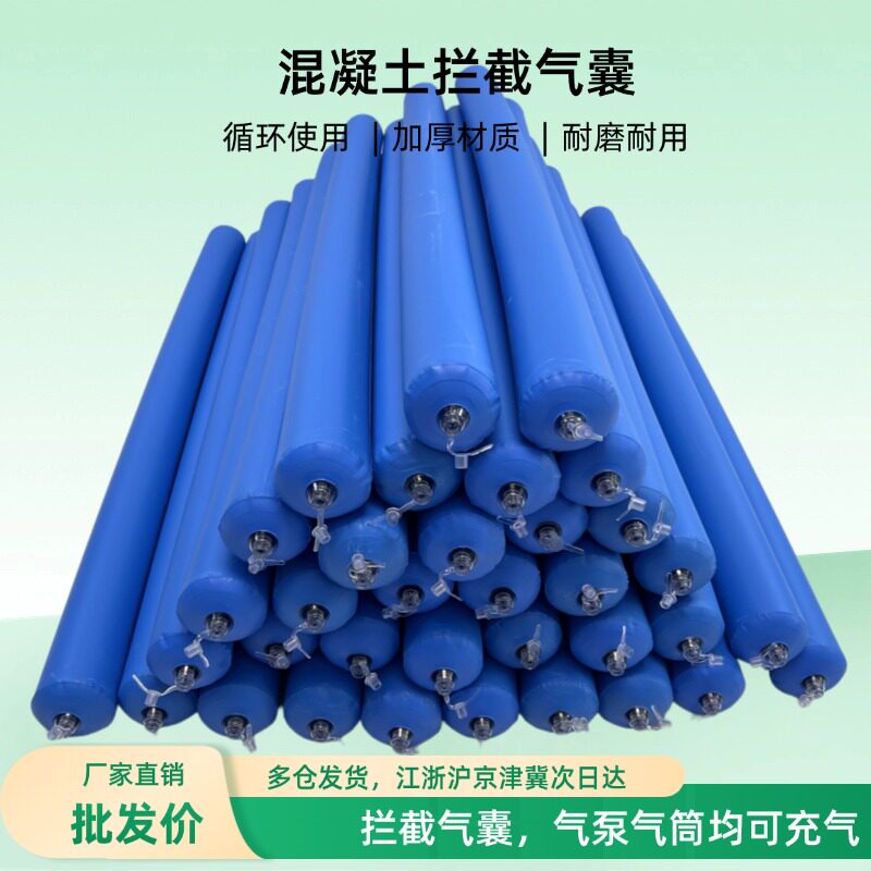 混凝土拦截气囊砼隔离气囊