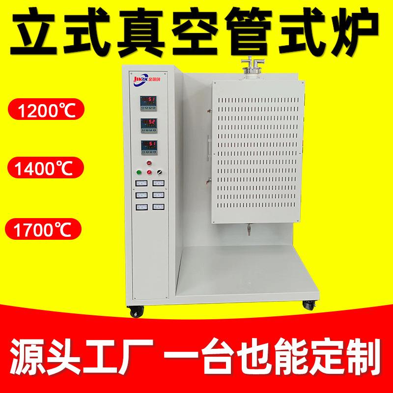 真空立式管式炉高温管式炉真空炉实验室用管径可选控温电炉耐高温
