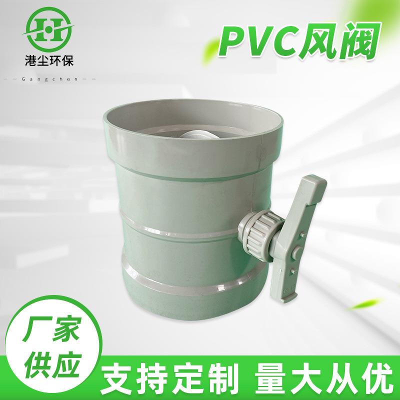 手动Pvc风阀调节止回阀换向阀蝶阀pp塑料风阀