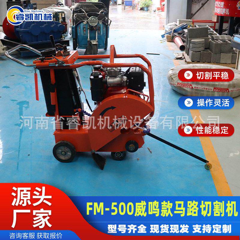 手扶式FM500威鸣款马路切割机混凝土水泥沥青路面切缝机厂家直销
