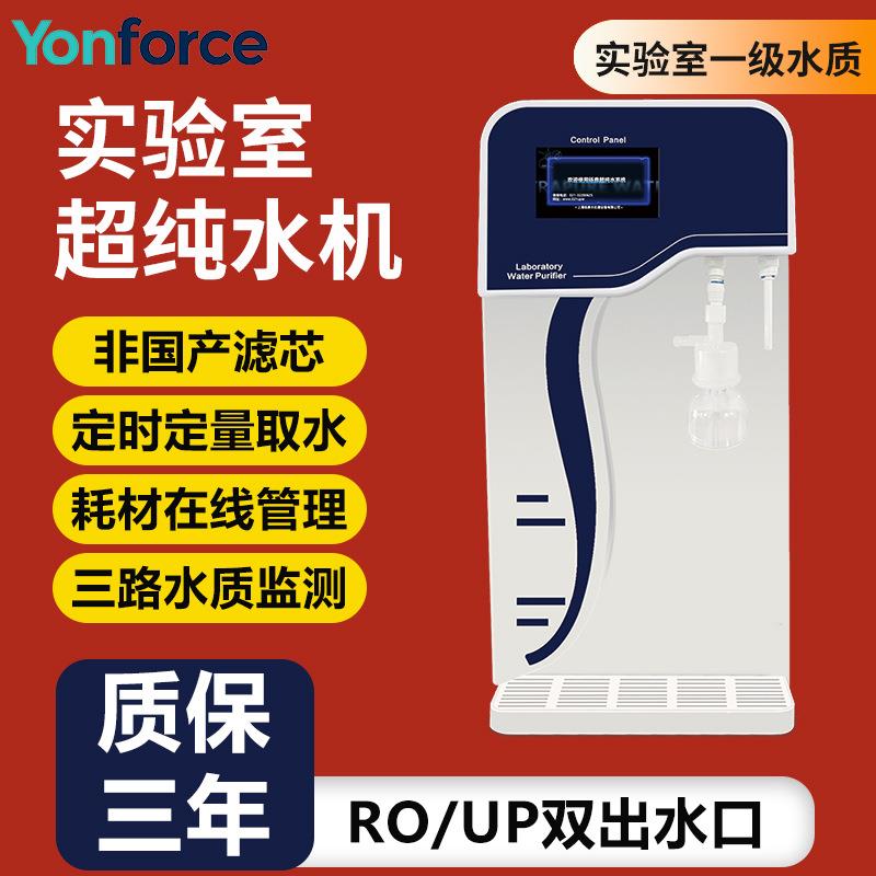 超纯水机实验室高端智能超纯水机TOC＜1-3超低有机物超纯水机