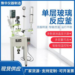 厂家单层玻璃反应釜实验室高硼硅蒸馏反应器电加热玻璃反应釜
