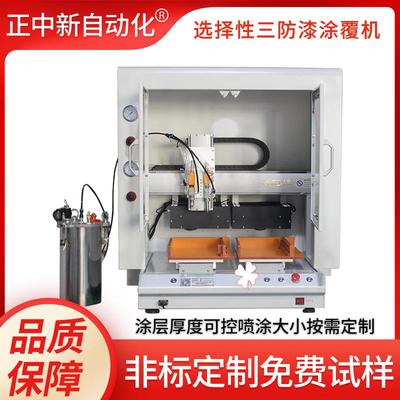 三防漆涂覆机全自动PCBA线路板喷涂保护胶带防护罩固化灯涂覆机