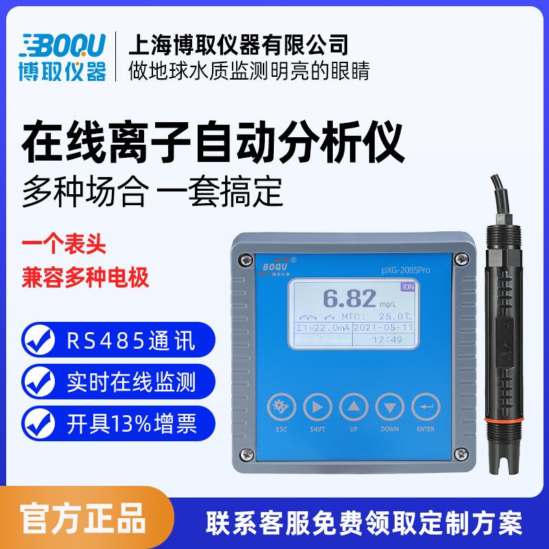 博取工业在线离子计控制器氟离子氯离子钙离子仪表