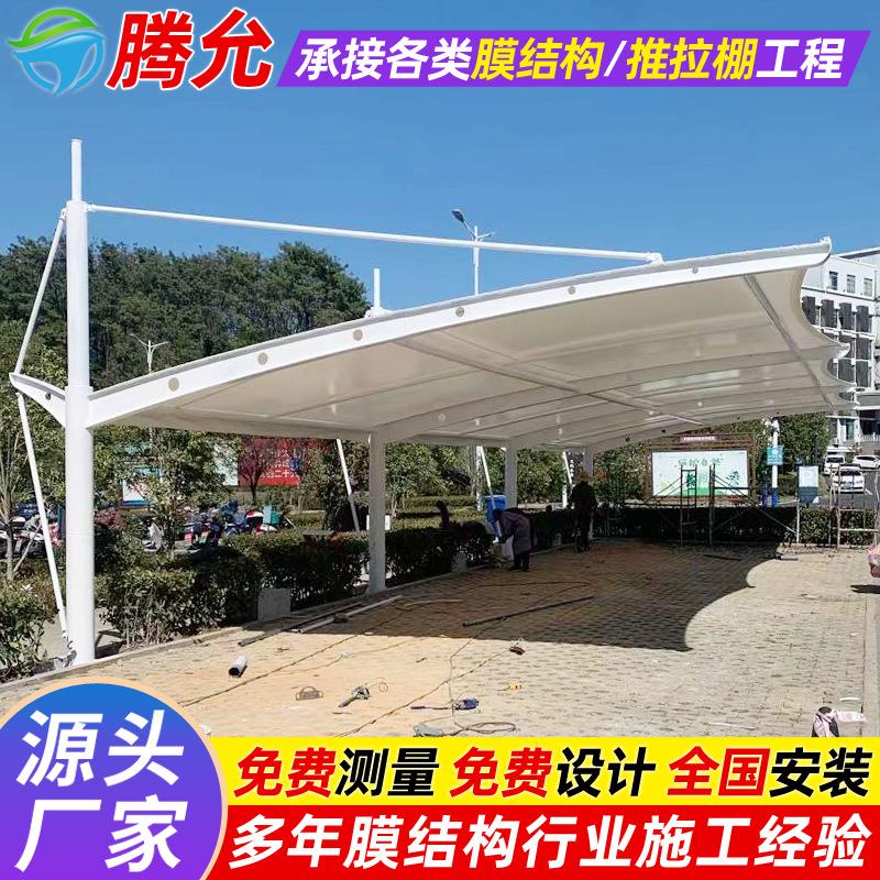 景区酒店停车场遮阳雨篷阿坝汽车蓬膜结构停车棚小区轿车停车棚
