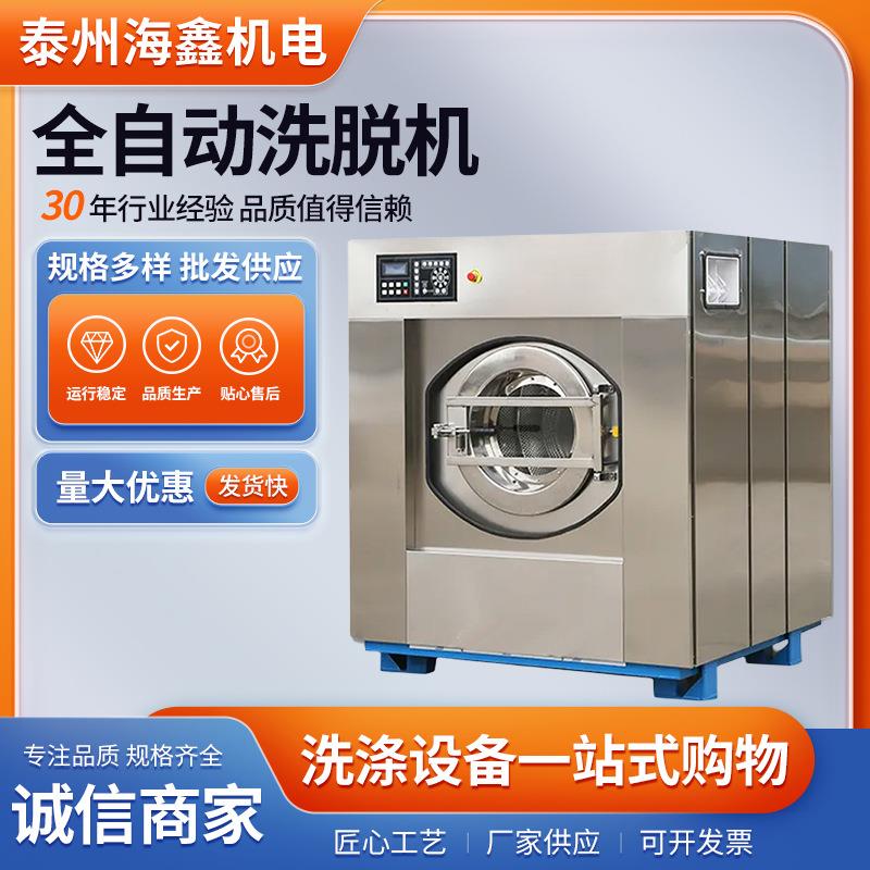 100大型全自动工业洗脱机洗脱烘干一体机100公斤全自动洗脱机