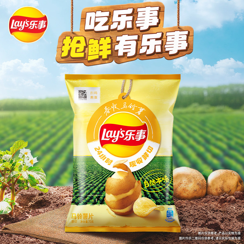 【新品】乐事自然本味春收系列