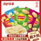 乐事薯片135g解馋零食超大包装 好吃 夜宵追剧膨化休闲食品小吃