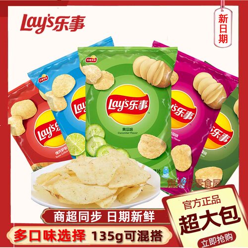 乐事薯片135g解馋零食超大包装好吃的夜宵追剧膨化休闲食品小吃
