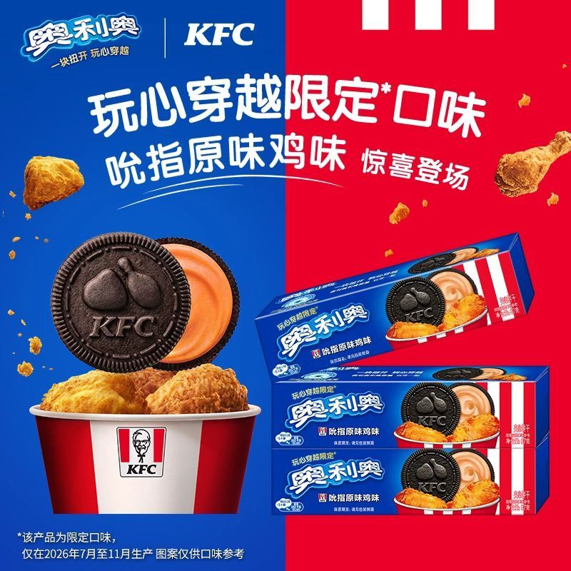 【联名限定】奥利奥夹心饼干KFC吮指原味鸡味饼干限定新品零食品