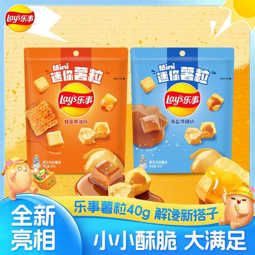 【新品】乐事迷你薯粒40g