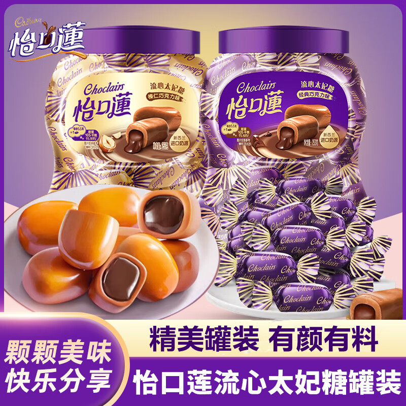 怡口莲太妃糖桶装253g原味巧克力夹心糖结婚喜糖伴手礼年货节糖果