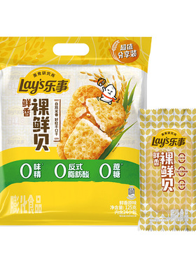【新品】乐事裸鲜贝62g/125g办公室解馋儿童休闲零食配料简单仙贝