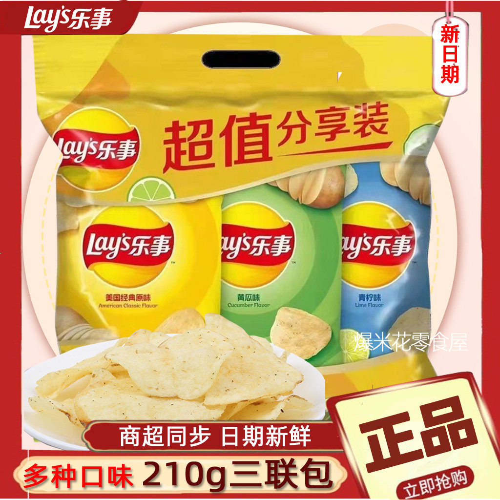 Lay&rsquo;s/乐事薯片超值三联包组合原味黄瓜青柠办公室宿舍熬夜零食