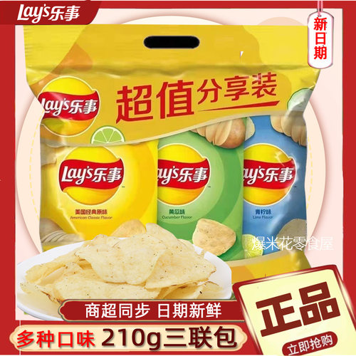 Lay’s/乐事薯片超值三联包组合原味黄瓜青柠办公室宿舍熬夜零食