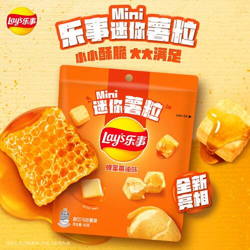 【新品】乐事迷你薯粒40g蜂蜜黄油味袋装酥脆解馋办公室休闲零食