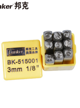 邦克钢印钢字母数字英文定制钢冲工具字头印码模具